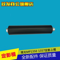 Apply Ricoh MP1107 1100907 9000 9000 1356 1356 1357 fixing the upper stick heating roll