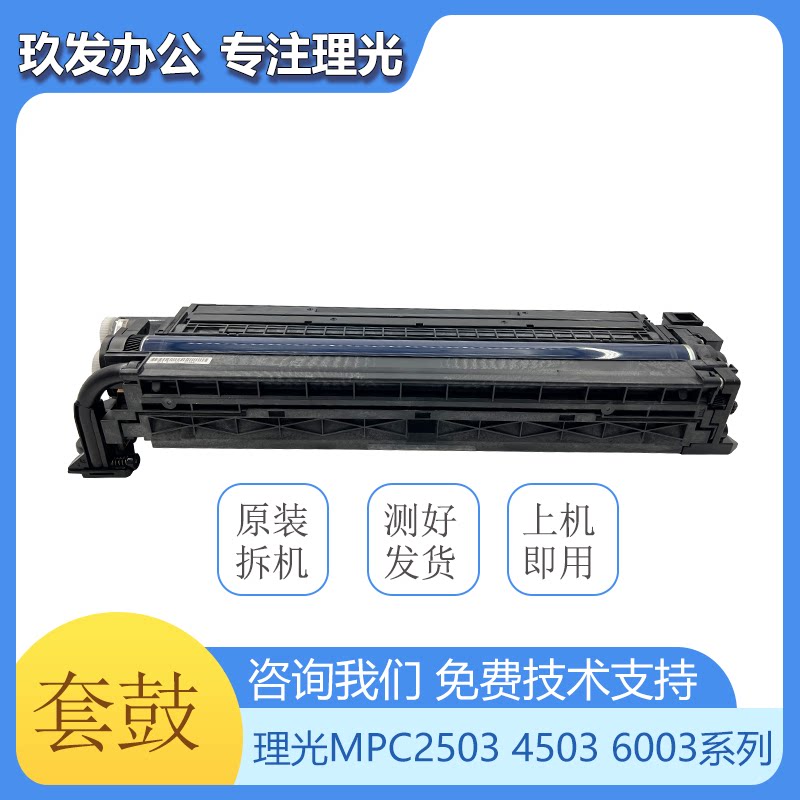 Ricoh MPC2011 C2003 C3003 C3503 C4503 C5503 C6003 Original Drum Selenium Drum