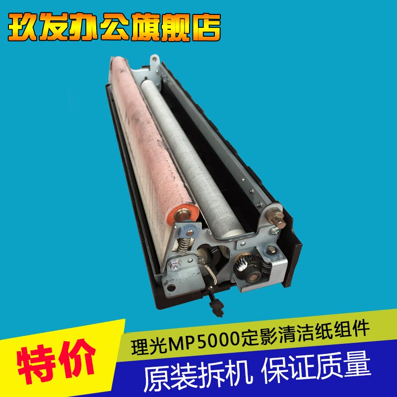 Rational light 4000B 5000B 4000 5000 5000 5001 5001 4002 5002 fixing cleaning paper components