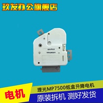 Light MP2075 7500 8000 8000 8001 7001 9001 9001 7502 7502 lifting motor uplift paper motors