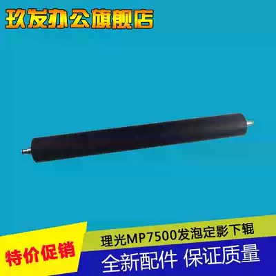 Ricoh 7500 7001 8001 9001 7502 7503 9002 9003 fixing the lower shaft xia gun