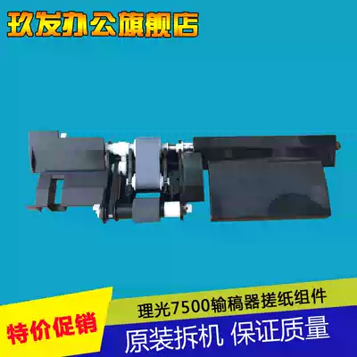 Ricoh 7500 8000 7001 8001 9001 7500 9002 7503 9003 document feeder assembly