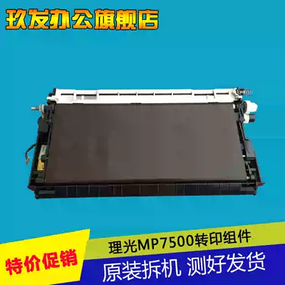 Ricoh MP7500 7502 8001 7001 8000 6002 9001 9002 transfer assembly according to the transfer rack
