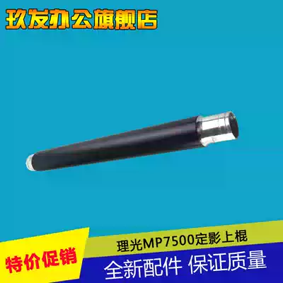 Ricoh MP2075 7500 8000 7001 8001 7502 9002 ding ying gun shang gun heating roller