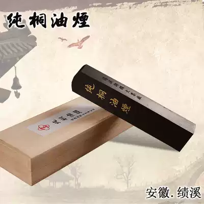 2 Two Pure tung oil smoke (round head) for more than five years, Mojixi Hu Kaiwen ink factory