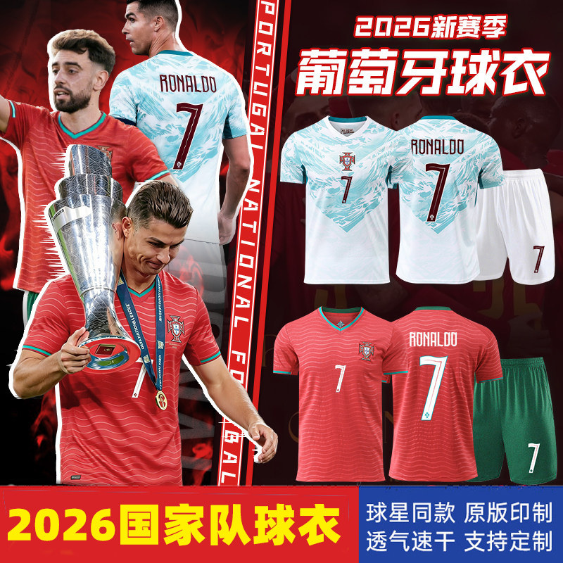 Portuguese jersey 2026, national team home and away, No. 7 Cristiano Ronaldo football uniform set, boys' children's team uniform, students