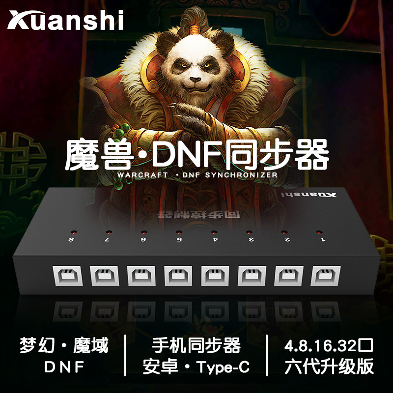 Xuan's sixth generation mobile phone Android Warcraft synchronizer 5 open 4 port 8 port 16 port 32 port KVM switch dnf multi-open