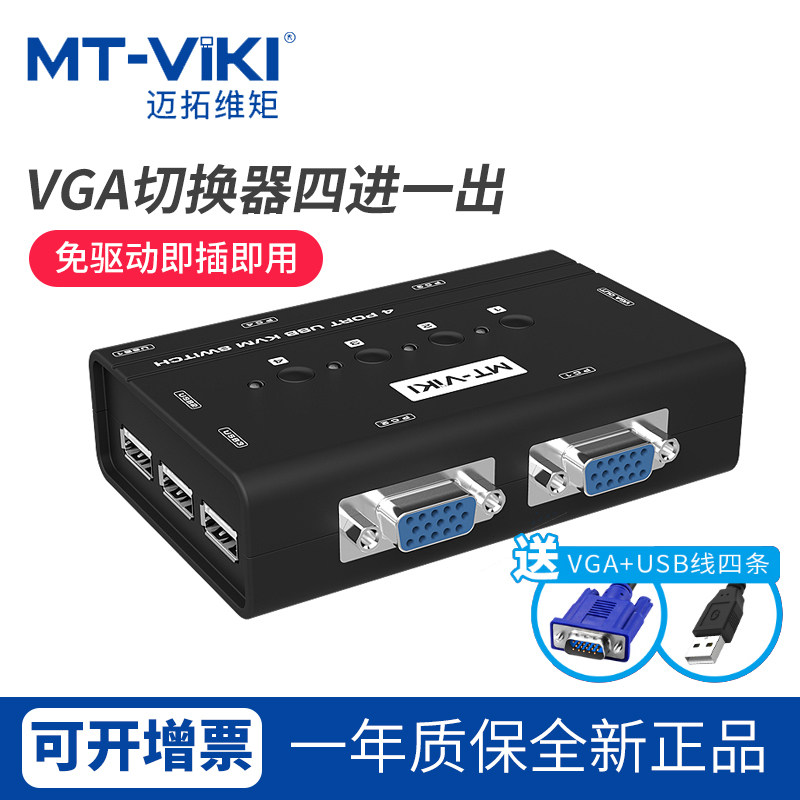 Maxtor Moments MT-460KL 4-port KVM USB2.0 multi-computer switch with 4 original cables