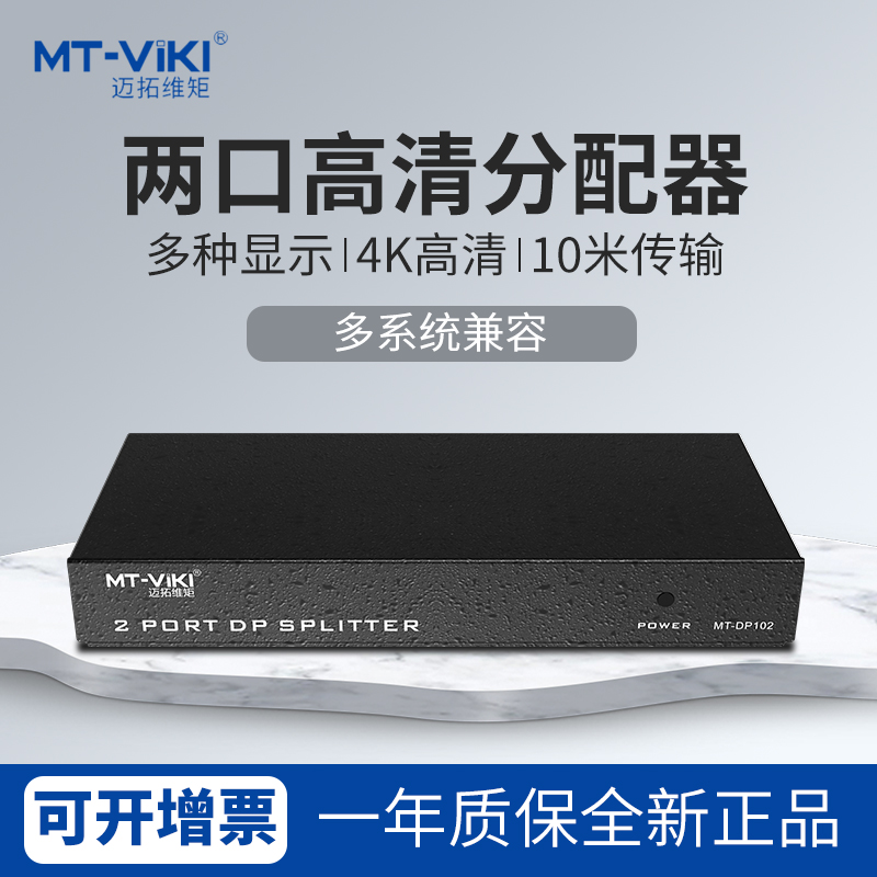 Maituo DP dispensers 1 minute more than two screen expansion into 2 splicing machine computer host projection display HD 4k