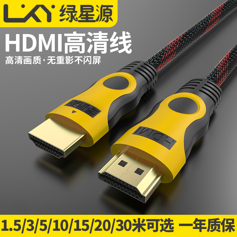 Green star source HDMI high-quality cable 4KHDMI computer TV cable 3 meters 5 meters 10 meters 15 meters 20 meters HDMI