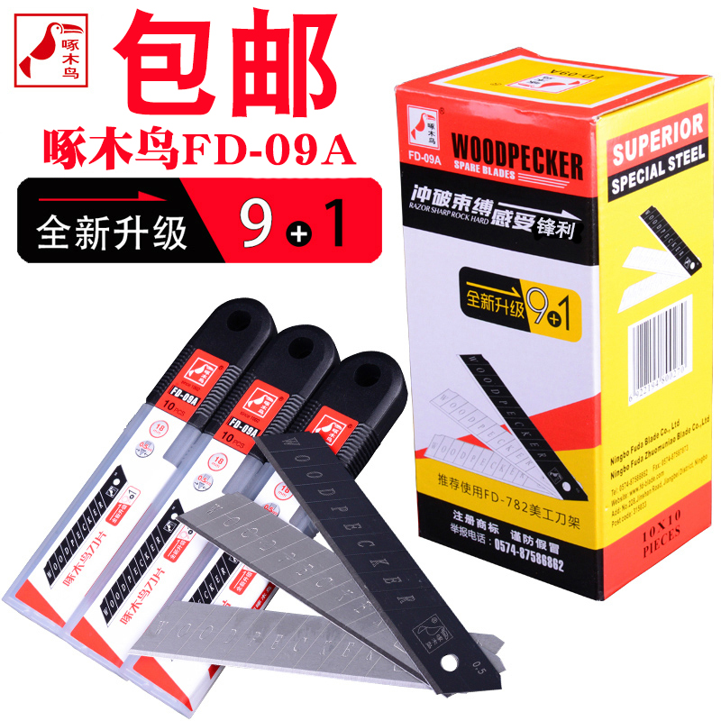 Woodpecker art blade FD-09A large wallpaper knife paper cutting blade 18mm wallpaper blade thickened type