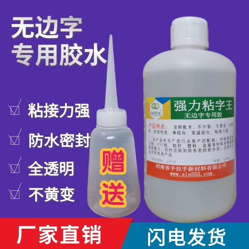 Advertising character special aluminum edge light-emitting character transparent crystal resistant crystal adhesive without shadow single group