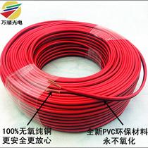 National standard pure copper RVB2 core 0 3 0 75 red and black line LED oxygen-free copper monitoring power cord flower line parallel line