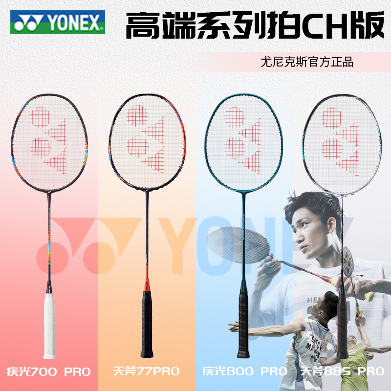 Yonex Sky Axe 77/88Dp/Archery 11 Speed Light 700Pro/800/1000/High-End Badminton Racket