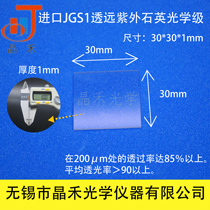 Jiangsu Jinghe Quartz Glass Sheet 30*30*1mm JGS1 Far UV Quartz Optical Grade Tickets