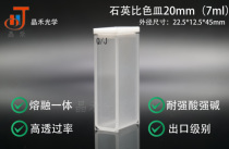 Jiangsu Jinghe Quartz Cuvette 20mm Fusion