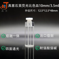 Jinghe Optics Plugged Quartz Fluorescent Cuvette Fusion Integrated Export Grade