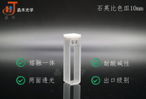 Jiangsu Jinghe Quartz Cuvette Square Bottom 10mm Fusion One National Quality Brand Reputation