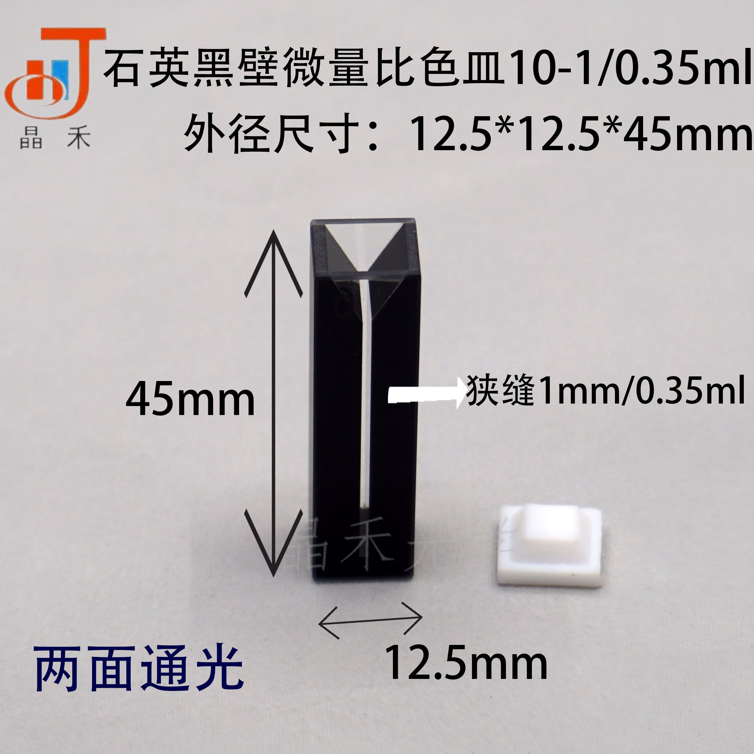 Jiangsu Jinghe Black Wall Quartz Micro Cuvette GB T26791-2011 Cuvette Standard Product