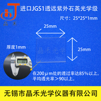 Jiangsu Jinghe quartz glass sheet 25*25*1mm JGS1 transparent far ultraviolet laboratory