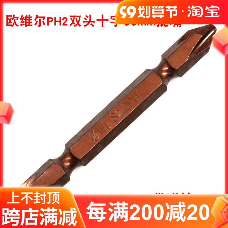 Orville red cross 65mm2# pneumatic screwdriver nozzle S2 alloy steel screwdriver head batch mouth screwdriver