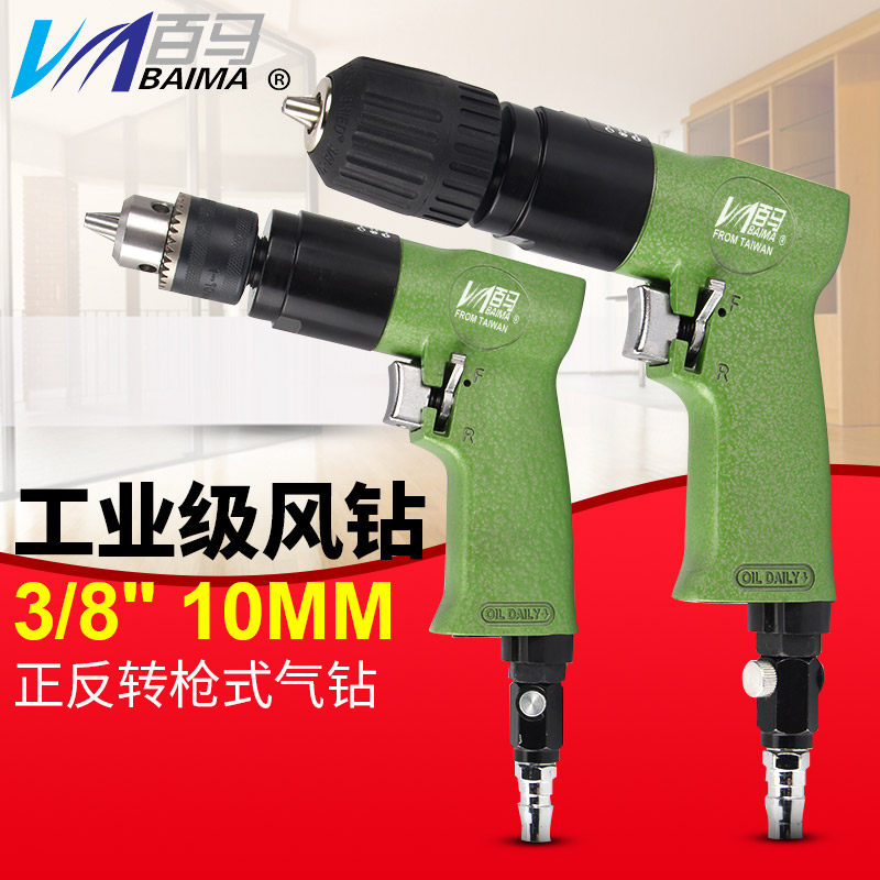 BM - F6 wind drill 3 8 pneumatic pistol - type air drilling mixer positive reverse - rifle drilling machine 10mm