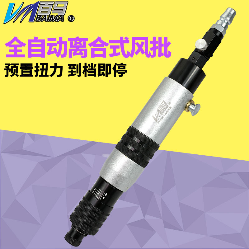 Original fit 100 Ma fully automatic clutch type pneumatic screwdriver screwdriver pneumatic screwdriver BM-418B