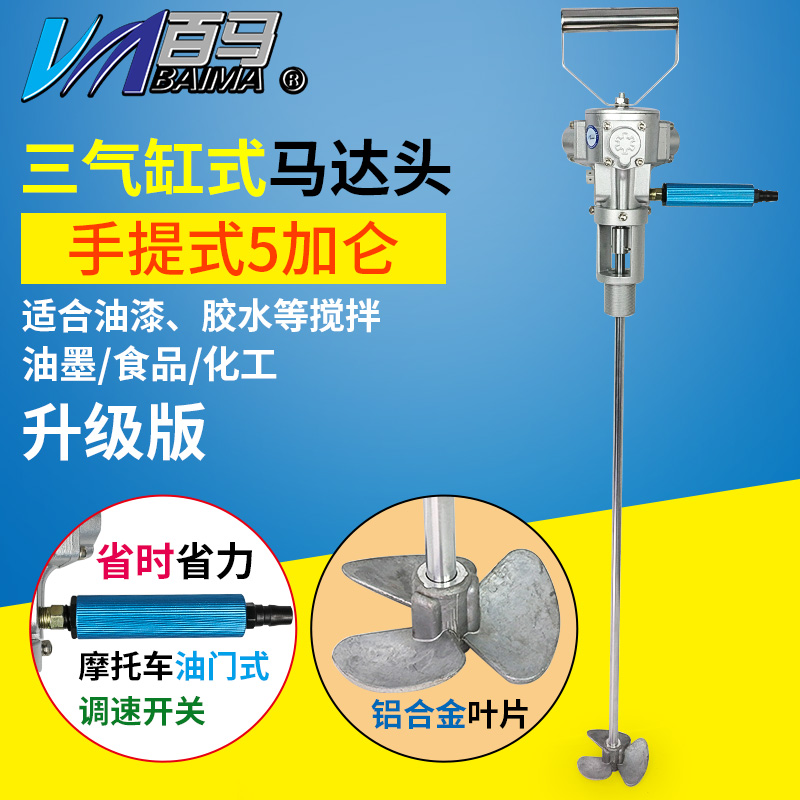 BM - 5V handheld 5 gallon pneumatic mixer hand - hand - hand - hand industrial coating ink paint mixer