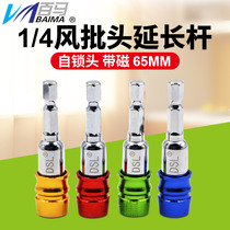 1 4 Fengpin extension rod self-locking type with magnetic wind head extension rod pneumatic electric sleeve Rod