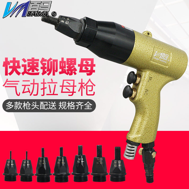 Taiwan 100 Ma BM Pneumatic pull hat gun pull nut gun pull mother gun Lariveting nut gun M4M5M6M8M10M12