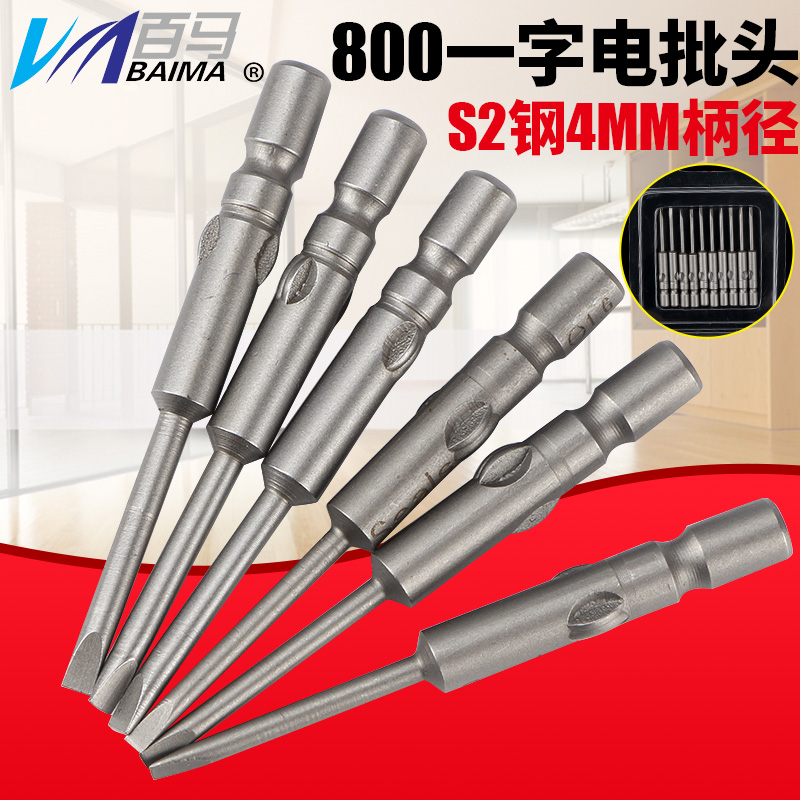 S2 steel 800 electric batch head lengthened I batch head 4MM electric screwdriver head flat mouth batch mouth 40 60mm with magnetic-Taobao