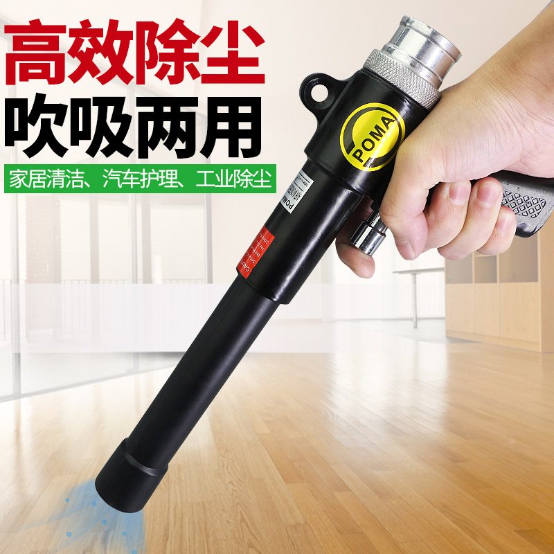 POMA pneumatic blow suction dual-use blow dust gun blow gun dust removal cleaning gun with multiple nozzles AA-6006