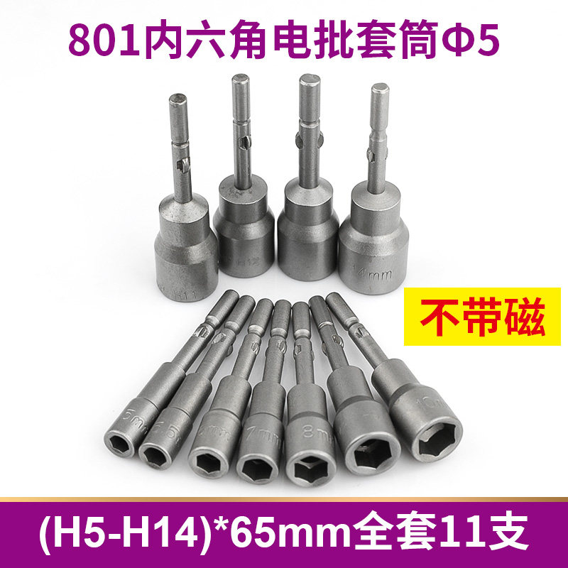 801 electric batch sleeve round handle electric screwdriver sleeve hexagonal head electric drill sleeve handle diameter 5mm