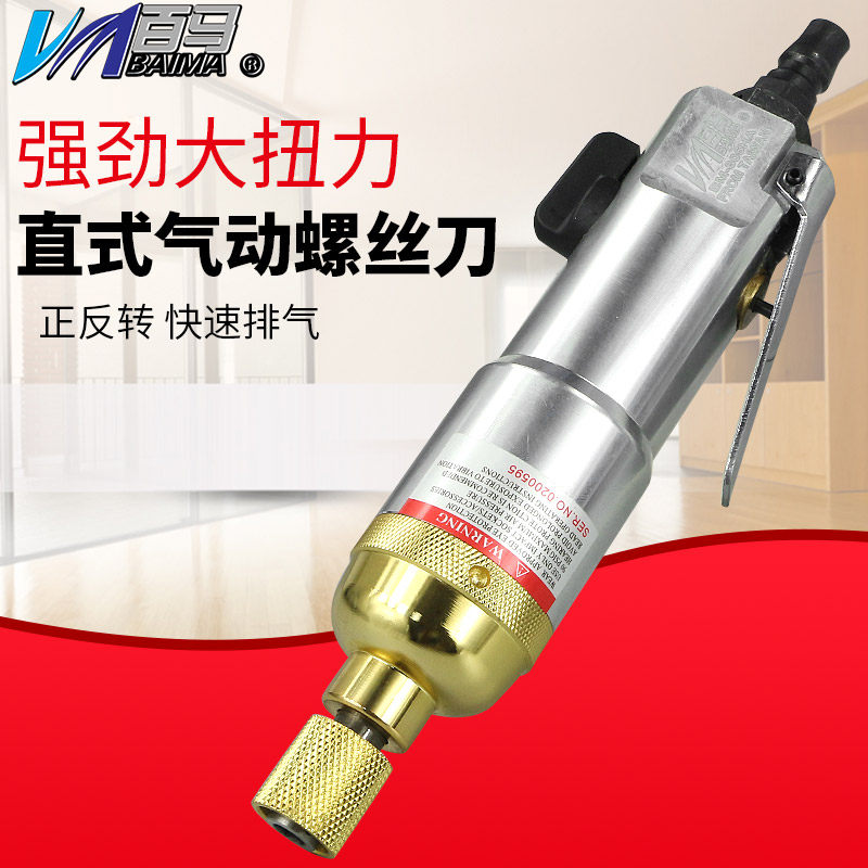 BM - 305HA pneumatic screwdriver wind batch 5H air batch of powerful pneumatic starters