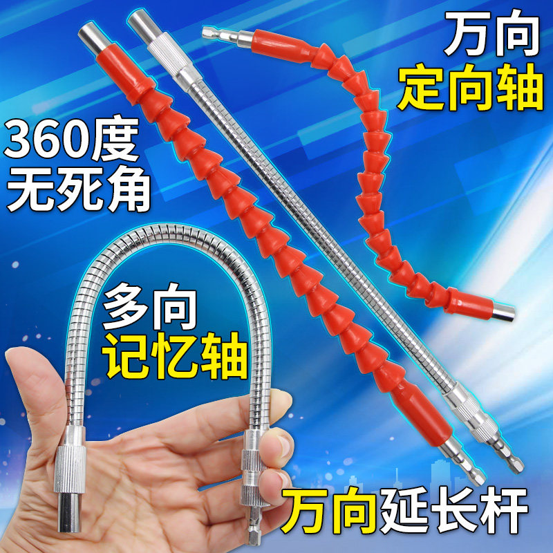 The length rod rod electro - drill electric screwdriver hose extended rod soft shaft load rod batch extended connecting rod