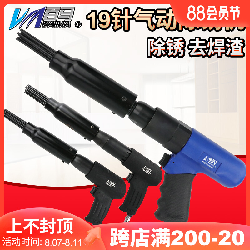 Taiwan Baima BM-19K powerful pneumatic rust remover rust remover air shovel gun type 19 needle air shovel air hammer