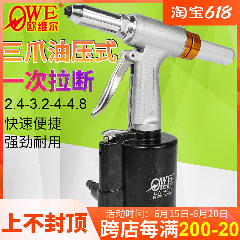 Auville OWE-A001 three-claw oil pressure pneumatic pull nail gun hydraulic vertical pull riveting gun rivet pliers
