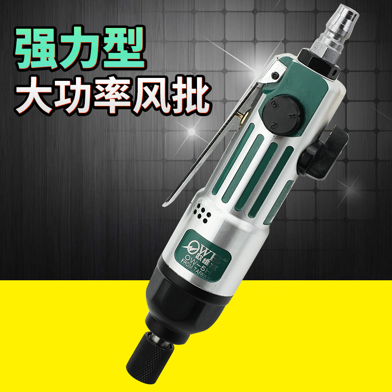 Taiwan Owell 5H powerful high-power air screwdriver pneumatic screwdriver industrial pneumatic screwdriver