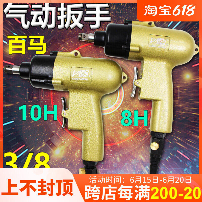 Taiwan 100 Horse BM-10HGD Pneumatic wrench 3 8 gun style 8H Wind wrench 10H Mini 8HGD Pneumatic wrench square head 10mm