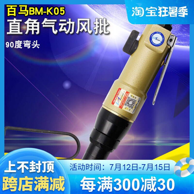 100 Horse Horsepower BM-K05 Elbow 6HL Pneumatic Screwdriver 90 Degrees Right Angle Pneumatic Screwdriver Pneumatic Screwdriver