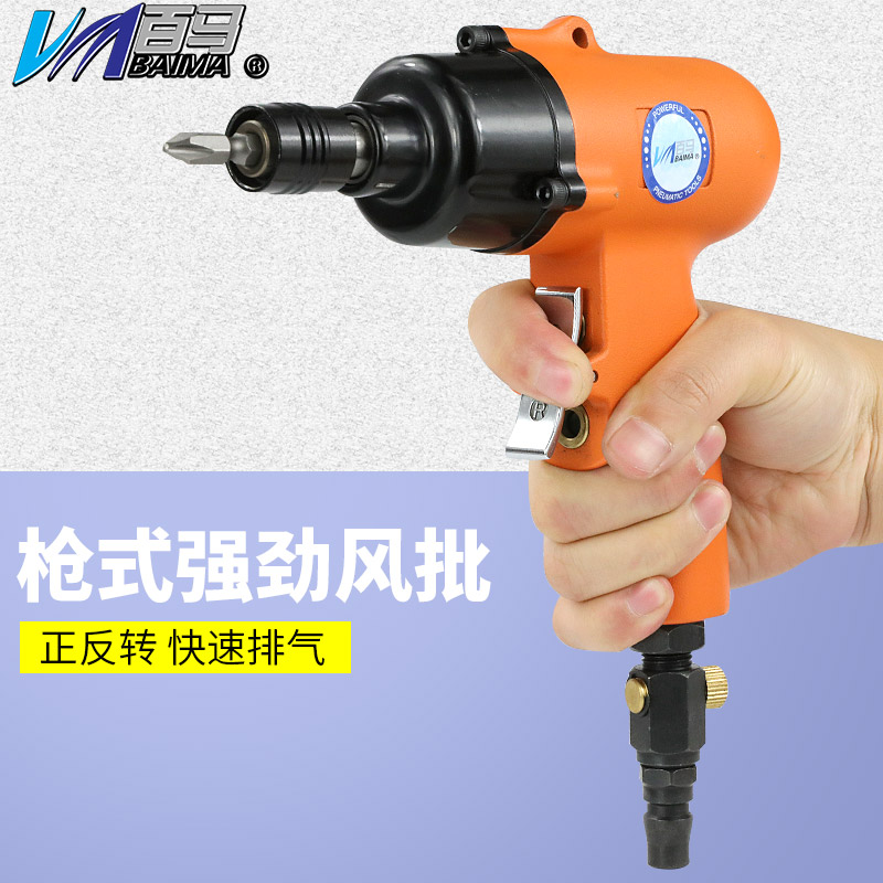 100 Ma BM-AB8HP Pneumatic pistol type pneumatic screwdriver 8H pneumatic screwdriver screwdriver screw driver