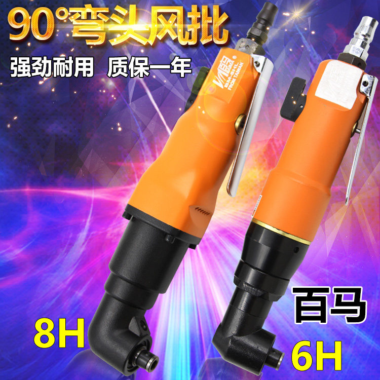 BMMA 6HL 8HL industrial grade L elbow wind batch 90 degree right angle pneumatic screwdriver corner wind batch is selected