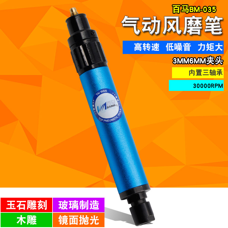 Baima BM-035 Wind Grinding Pen 3mm6mm Pneumatic Grinding Pen Sanding Polishing Grinding Engraving Pen - Taobao