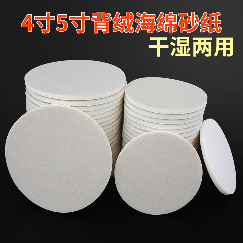 White sand 4 inch 5 inch backflat sponge sandpaper Round flocked sponge brick mobile phone protective shell mold line polishing sheet water sand