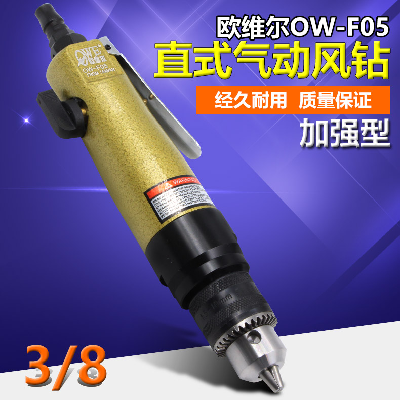 〓 Ouweier 〓 OW-F05 Enhanced 3 8 Straight Air Drill Pneumatic Drill With Left and Right Rotary Clamp Batch Mouth