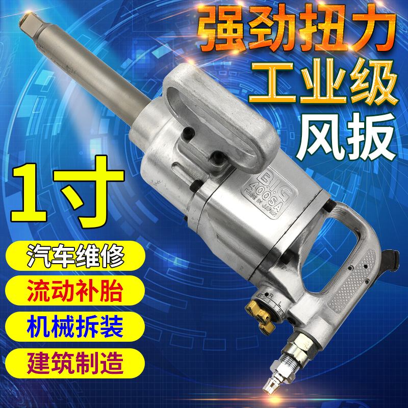 Original Japan BIG brand BIG-400SA wind gun pneumatic wrench Pneumatic sleeve tire hex wrench