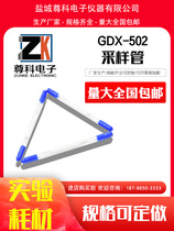 GDX-502 sampling tube Absorption tube Organic carrier sampling tube Furfuryl alcohol chlorobenzene sampling tube