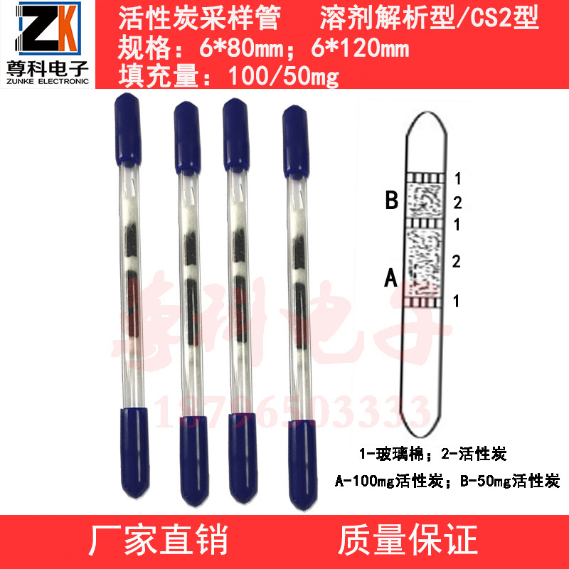 Coconut Shell Activated Carbon Sampling Pipe Benzene Tether tube solvent Resolution Type 50100 mg
