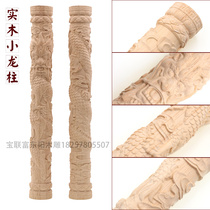 Dongyang wood carving Solid wood decorative dragon column Solid hand carved shrine shrine column Dragon column Chinese single dragon column