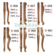 Dongyang wood carving long feet Solid wood European furniture feet Table feet Cabinet feet Sofa feet Bed tables and chairs feet Makeup table legs